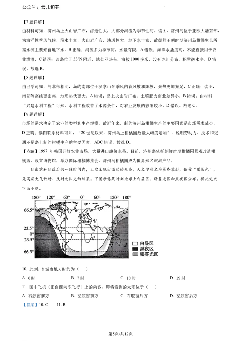 山东省潍坊市2023-2024学年高一下学期期末考试地理试题（解析版）_2024-2025高一（7-7月题库）_2024年8月试卷_0811山东省潍坊市2023-2024学年高一下学期期末考试