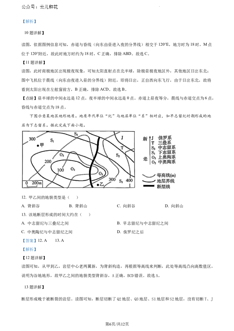 山东省潍坊市2023-2024学年高一下学期期末考试地理试题（解析版）_2024-2025高一（7-7月题库）_2024年8月试卷_0811山东省潍坊市2023-2024学年高一下学期期末考试