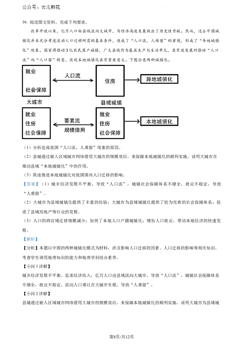 山东省潍坊市2023-2024学年高一下学期期末考试地理试题（解析版）_2024-2025高一（7-7月题库）_2024年8月试卷_0811山东省潍坊市2023-2024学年高一下学期期末考试