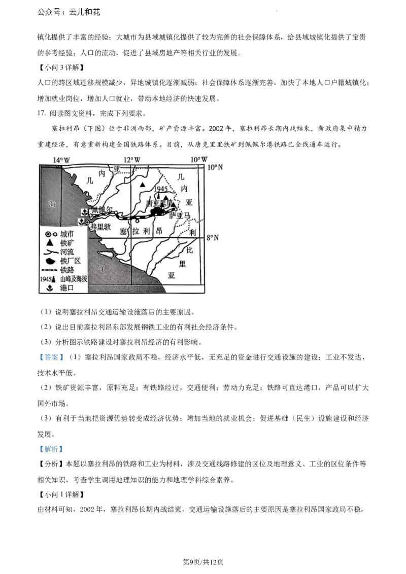 山东省潍坊市2023-2024学年高一下学期期末考试地理试题（解析版）_2024-2025高一（7-7月题库）_2024年8月试卷_0811山东省潍坊市2023-2024学年高一下学期期末考试