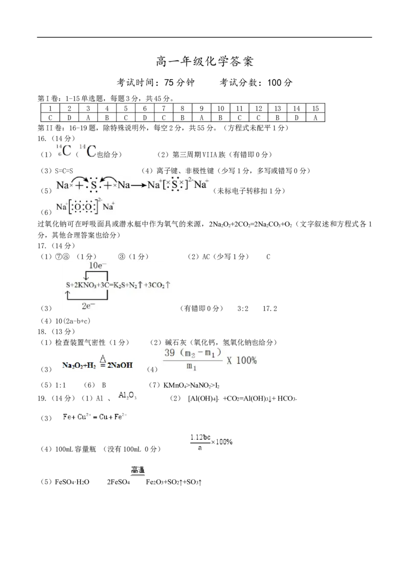 辽宁省沈阳市五校协作体2024-2025学年高一上学期期末考试化学试卷（含答案）_2024-2025高一（7-7月题库）_2025年02月试卷_0207辽宁省沈阳市五校联考2024-2025学年度高一上学期期末