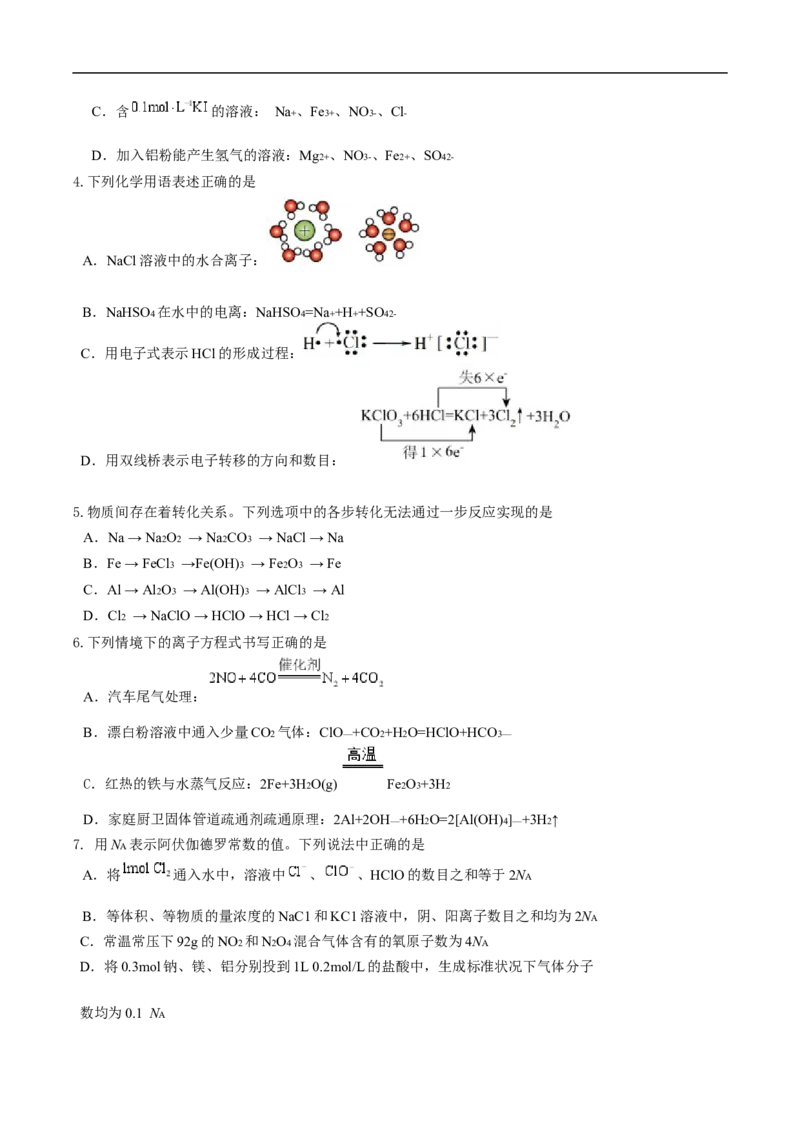 辽宁省沈阳市五校协作体2024-2025学年高一上学期期末考试化学试卷（含答案）_2024-2025高一（7-7月题库）_2025年02月试卷_0207辽宁省沈阳市五校联考2024-2025学年度高一上学期期末