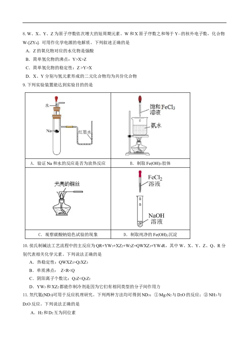 辽宁省沈阳市五校协作体2024-2025学年高一上学期期末考试化学试卷（含答案）_2024-2025高一（7-7月题库）_2025年02月试卷_0207辽宁省沈阳市五校联考2024-2025学年度高一上学期期末