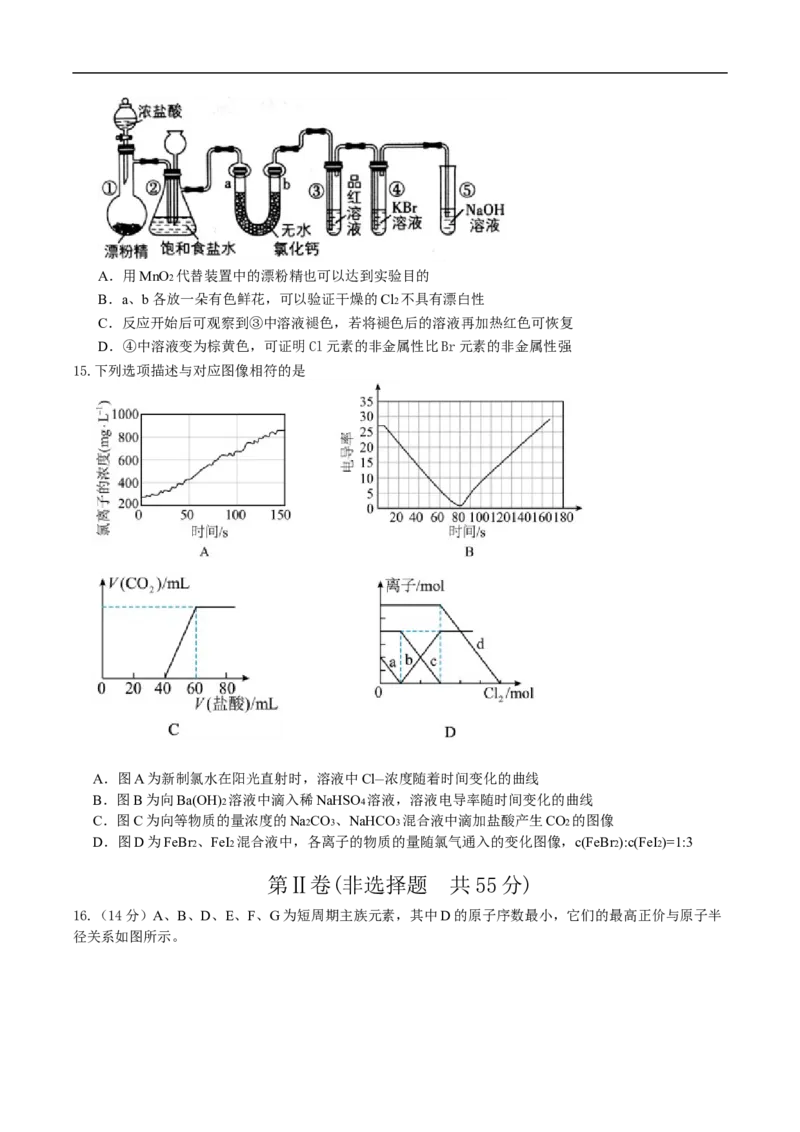 辽宁省沈阳市五校协作体2024-2025学年高一上学期期末考试化学试卷（含答案）_2024-2025高一（7-7月题库）_2025年02月试卷_0207辽宁省沈阳市五校联考2024-2025学年度高一上学期期末