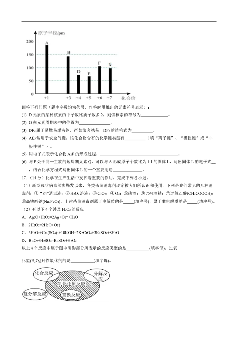辽宁省沈阳市五校协作体2024-2025学年高一上学期期末考试化学试卷（含答案）_2024-2025高一（7-7月题库）_2025年02月试卷_0207辽宁省沈阳市五校联考2024-2025学年度高一上学期期末