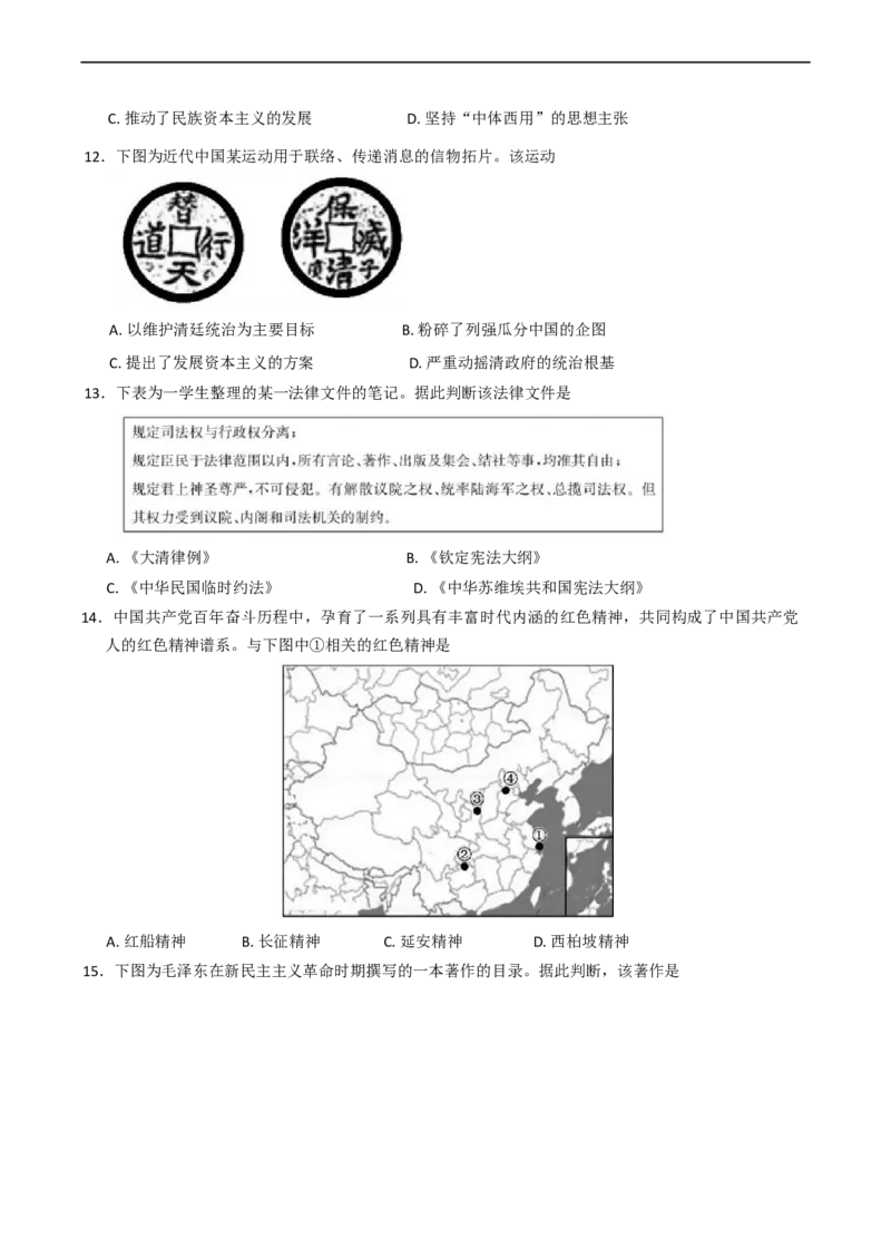 山东省滨州市2024-2025学年高一上学期期末考试历史试题（含答案）_2024-2025高一（7-7月题库）_2025年02月试卷_0213山东省滨州市2024-2025学年高一上学期1月期末考试