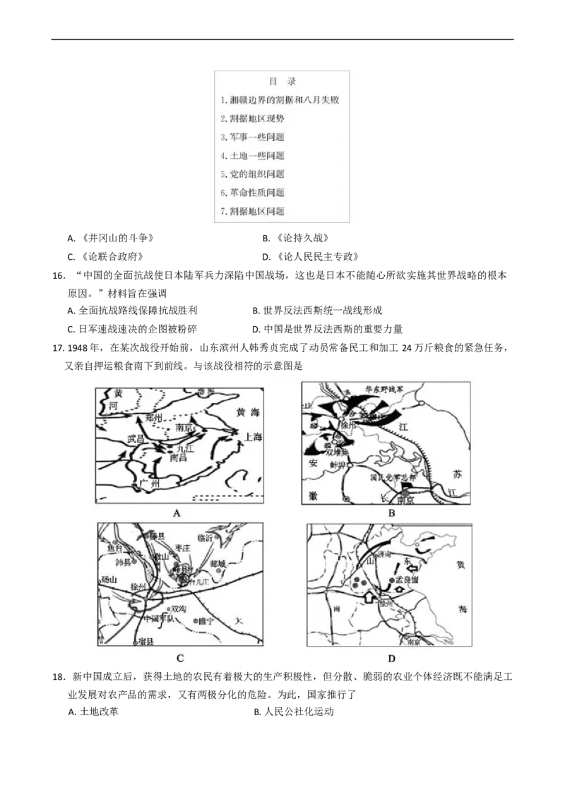 山东省滨州市2024-2025学年高一上学期期末考试历史试题（含答案）_2024-2025高一（7-7月题库）_2025年02月试卷_0213山东省滨州市2024-2025学年高一上学期1月期末考试