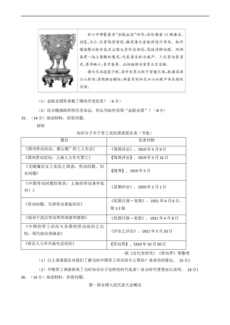 山东省滨州市2024-2025学年高一上学期期末考试历史试题（含答案）_2024-2025高一（7-7月题库）_2025年02月试卷_0213山东省滨州市2024-2025学年高一上学期1月期末考试