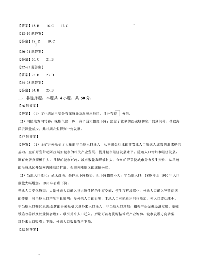 山东省名校联盟2024-2025学年高一下学期3月校际联考（名校卷）地理试题（含答案）_2024-2025高一（7-7月题库）_2025年04月试卷_0407山东省名校联盟2024-2025学年高一下学期3月校际联考试题