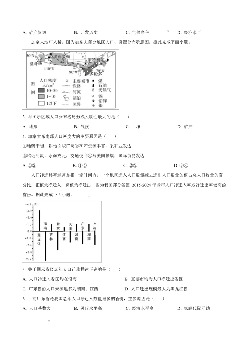 山东省名校联盟2024-2025学年高一下学期3月校际联考（名校卷）地理试题（含答案）_2024-2025高一（7-7月题库）_2025年04月试卷_0407山东省名校联盟2024-2025学年高一下学期3月校际联考试题