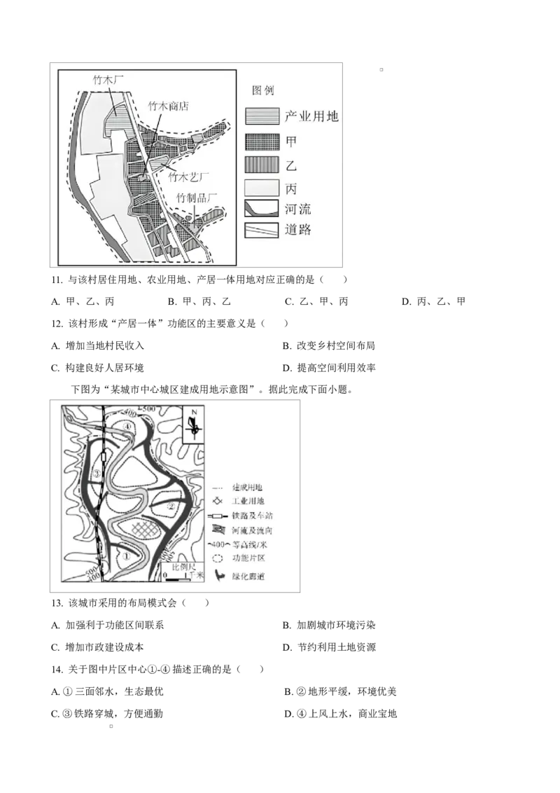 山东省名校联盟2024-2025学年高一下学期3月校际联考（名校卷）地理试题（含答案）_2024-2025高一（7-7月题库）_2025年04月试卷_0407山东省名校联盟2024-2025学年高一下学期3月校际联考试题