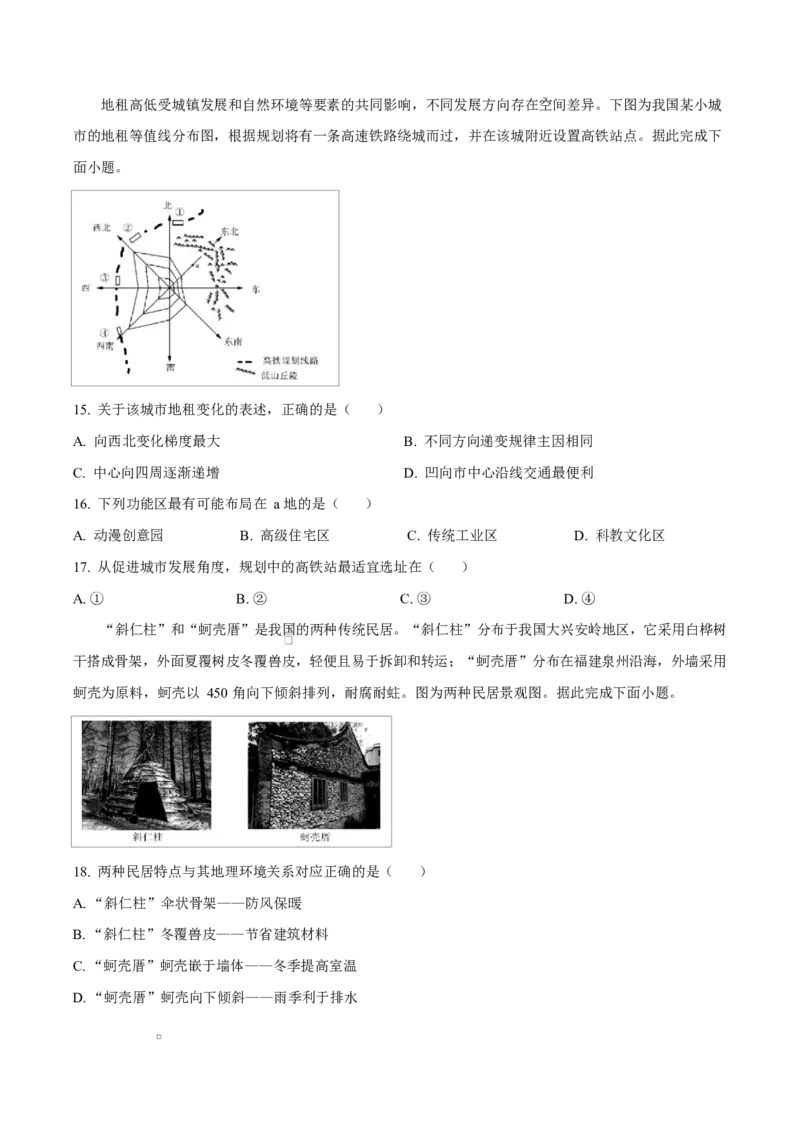 山东省名校联盟2024-2025学年高一下学期3月校际联考（名校卷）地理试题（含答案）_2024-2025高一（7-7月题库）_2025年04月试卷_0407山东省名校联盟2024-2025学年高一下学期3月校际联考试题