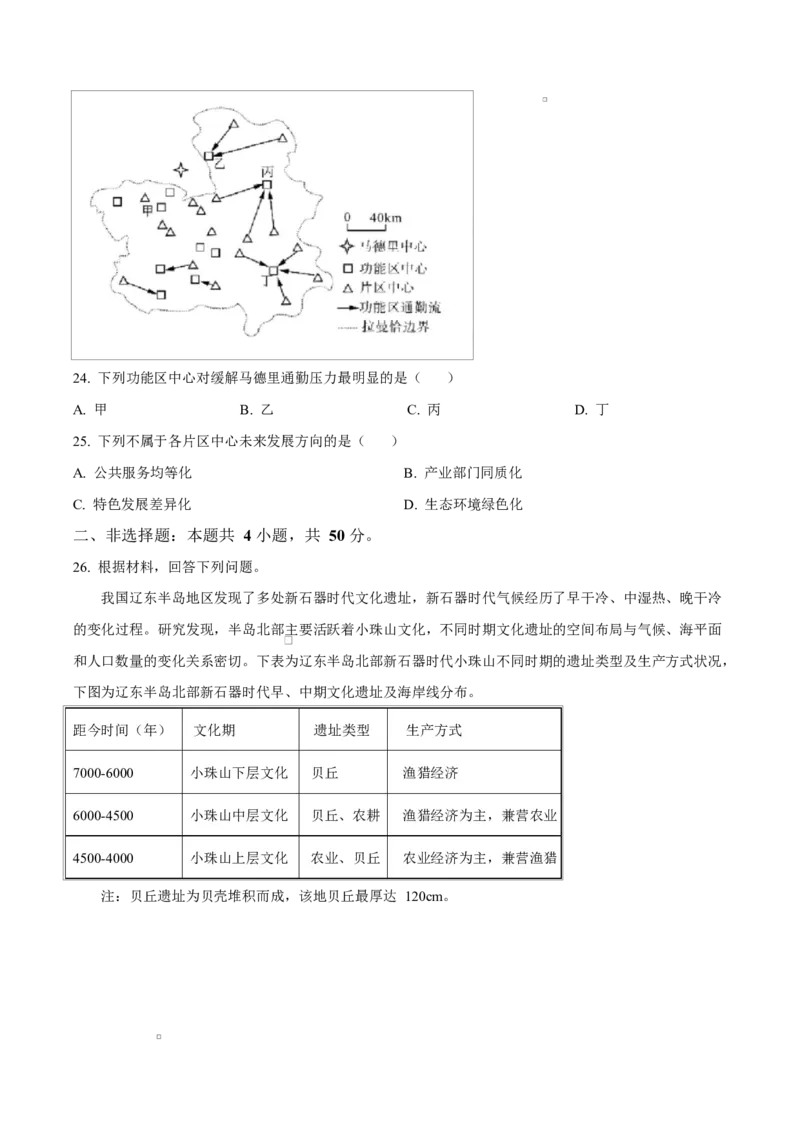 山东省名校联盟2024-2025学年高一下学期3月校际联考（名校卷）地理试题（含答案）_2024-2025高一（7-7月题库）_2025年04月试卷_0407山东省名校联盟2024-2025学年高一下学期3月校际联考试题