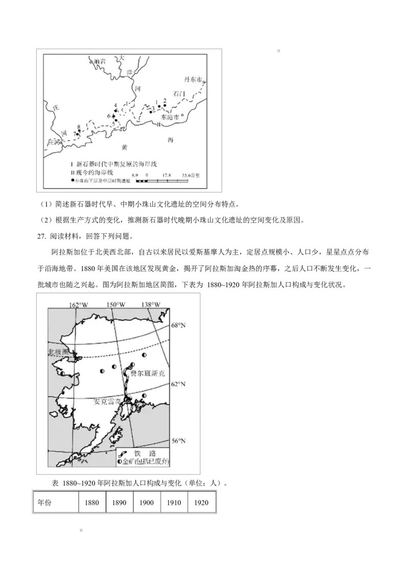 山东省名校联盟2024-2025学年高一下学期3月校际联考（名校卷）地理试题（含答案）_2024-2025高一（7-7月题库）_2025年04月试卷_0407山东省名校联盟2024-2025学年高一下学期3月校际联考试题