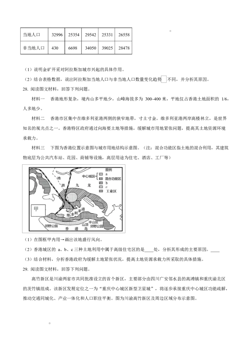山东省名校联盟2024-2025学年高一下学期3月校际联考（名校卷）地理试题（含答案）_2024-2025高一（7-7月题库）_2025年04月试卷_0407山东省名校联盟2024-2025学年高一下学期3月校际联考试题