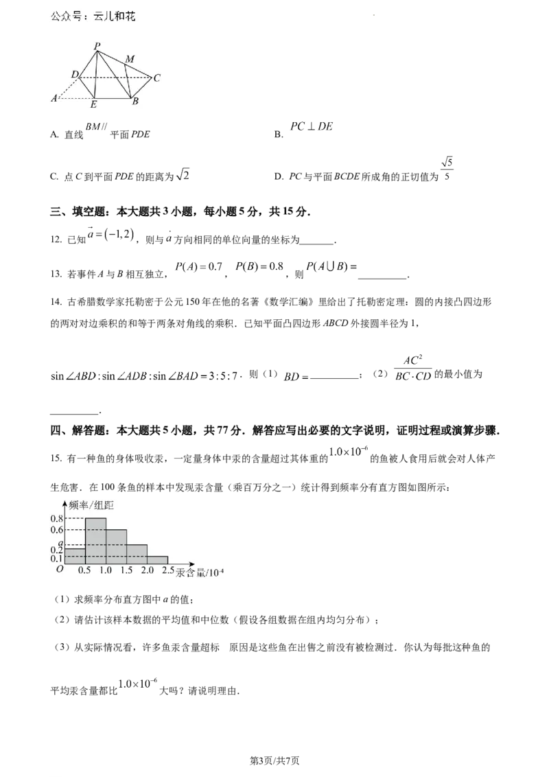 江苏省无锡市2023-2024学年高一下学期期末调研考试数学试题和答案_2024-2025高一（7-7月题库）_2024年8月试卷_0824江苏省无锡市2023-2024学年高一下学期期末考试