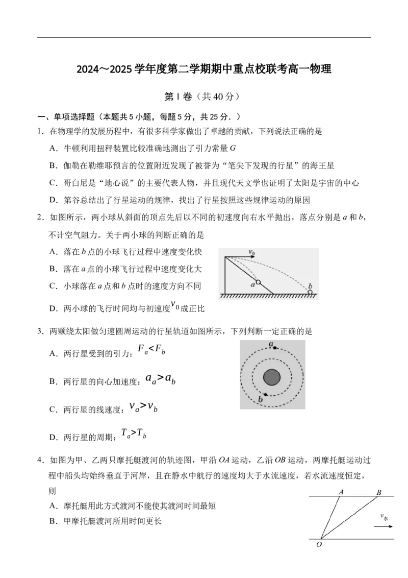天津市五区县重点校联考2024-2025学年高一下学期4月期中物理试卷（含答案）_2024-2025高一（7-7月题库）_2025年05月试卷_0527天津市五区县重点校联考2024-2025学年高一下学期4月期中考试