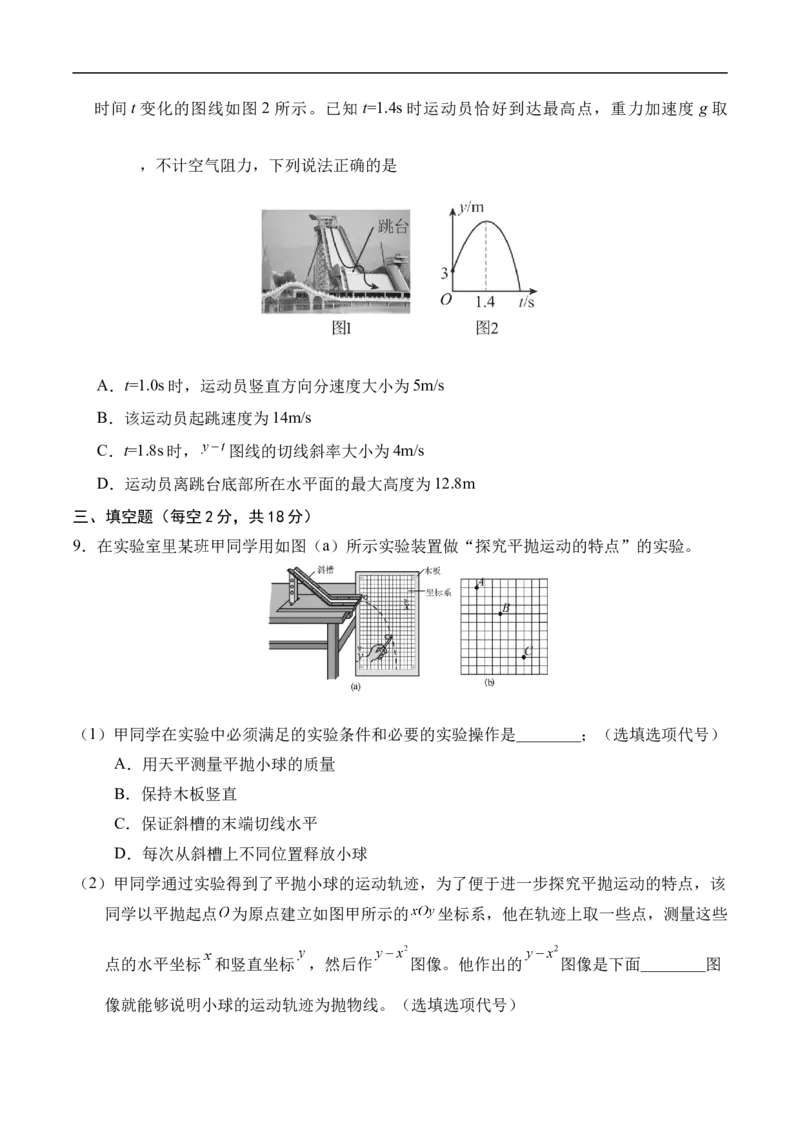 天津市五区县重点校联考2024-2025学年高一下学期4月期中物理试卷（含答案）_2024-2025高一（7-7月题库）_2025年05月试卷_0527天津市五区县重点校联考2024-2025学年高一下学期4月期中考试