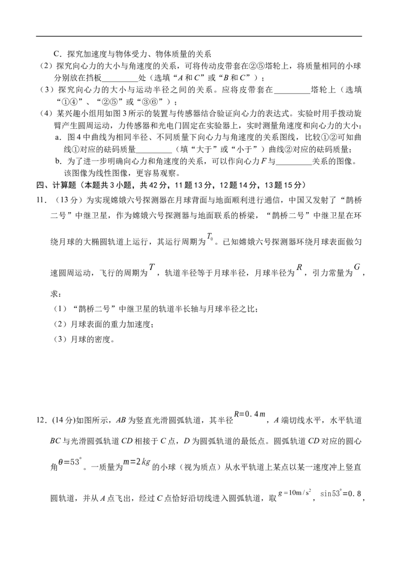 天津市五区县重点校联考2024-2025学年高一下学期4月期中物理试卷（含答案）_2024-2025高一（7-7月题库）_2025年05月试卷_0527天津市五区县重点校联考2024-2025学年高一下学期4月期中考试