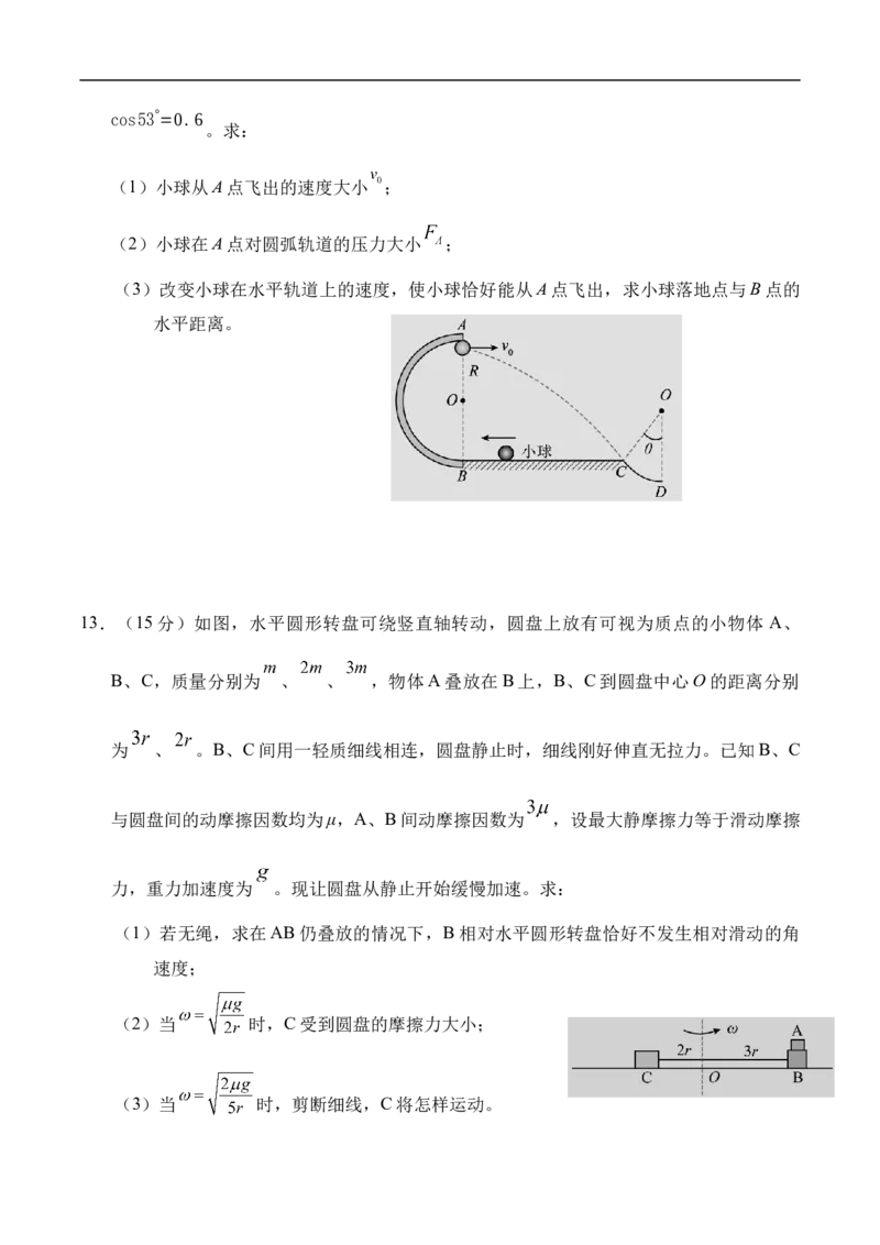 天津市五区县重点校联考2024-2025学年高一下学期4月期中物理试卷（含答案）_2024-2025高一（7-7月题库）_2025年05月试卷_0527天津市五区县重点校联考2024-2025学年高一下学期4月期中考试