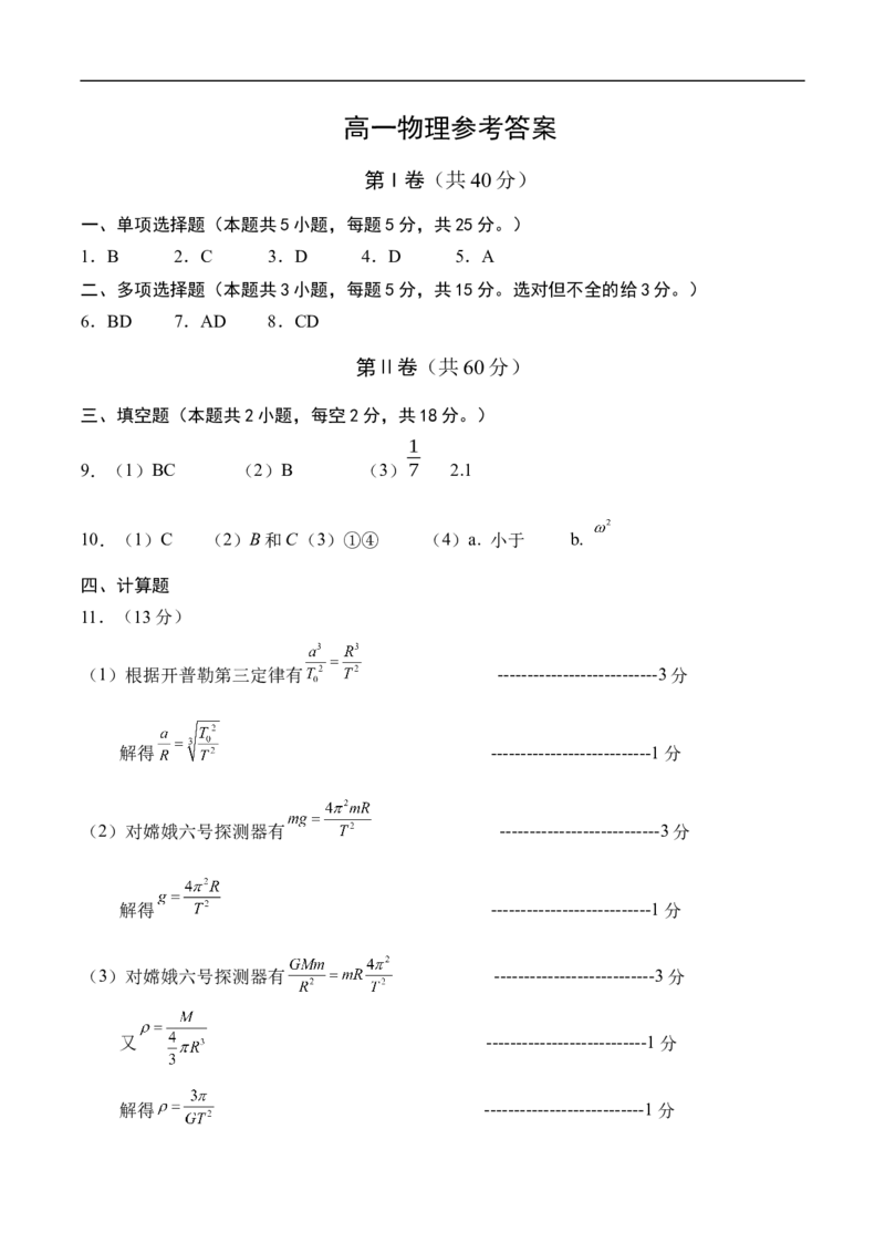 天津市五区县重点校联考2024-2025学年高一下学期4月期中物理试卷（含答案）_2024-2025高一（7-7月题库）_2025年05月试卷_0527天津市五区县重点校联考2024-2025学年高一下学期4月期中考试