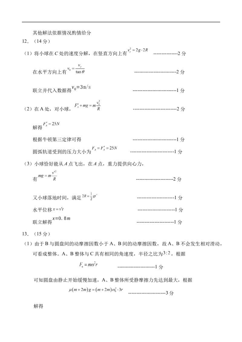 天津市五区县重点校联考2024-2025学年高一下学期4月期中物理试卷（含答案）_2024-2025高一（7-7月题库）_2025年05月试卷_0527天津市五区县重点校联考2024-2025学年高一下学期4月期中考试