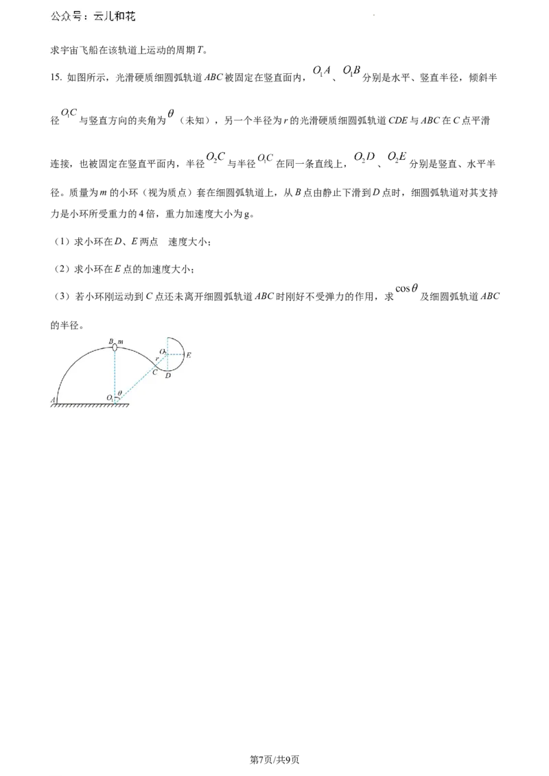 甘肃省普通高中2023-2024学年高一下学期期末教学质量检测物理试题_2024-2025高一（7-7月题库）_2024年8月试卷_0802甘肃省普通高中2023-2024学年高一下学期期末教学质量统一检测