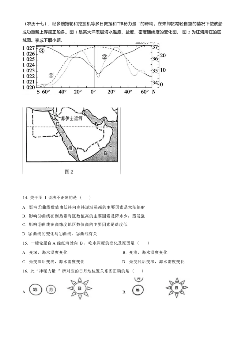 湖南省怀化市2024-2025学年高一上学期期末考试地理试题（含答案）_2024-2025高一（7-7月题库）_2025年03月试卷_0305湖南省怀化市2024-2025学年高一上学期期末