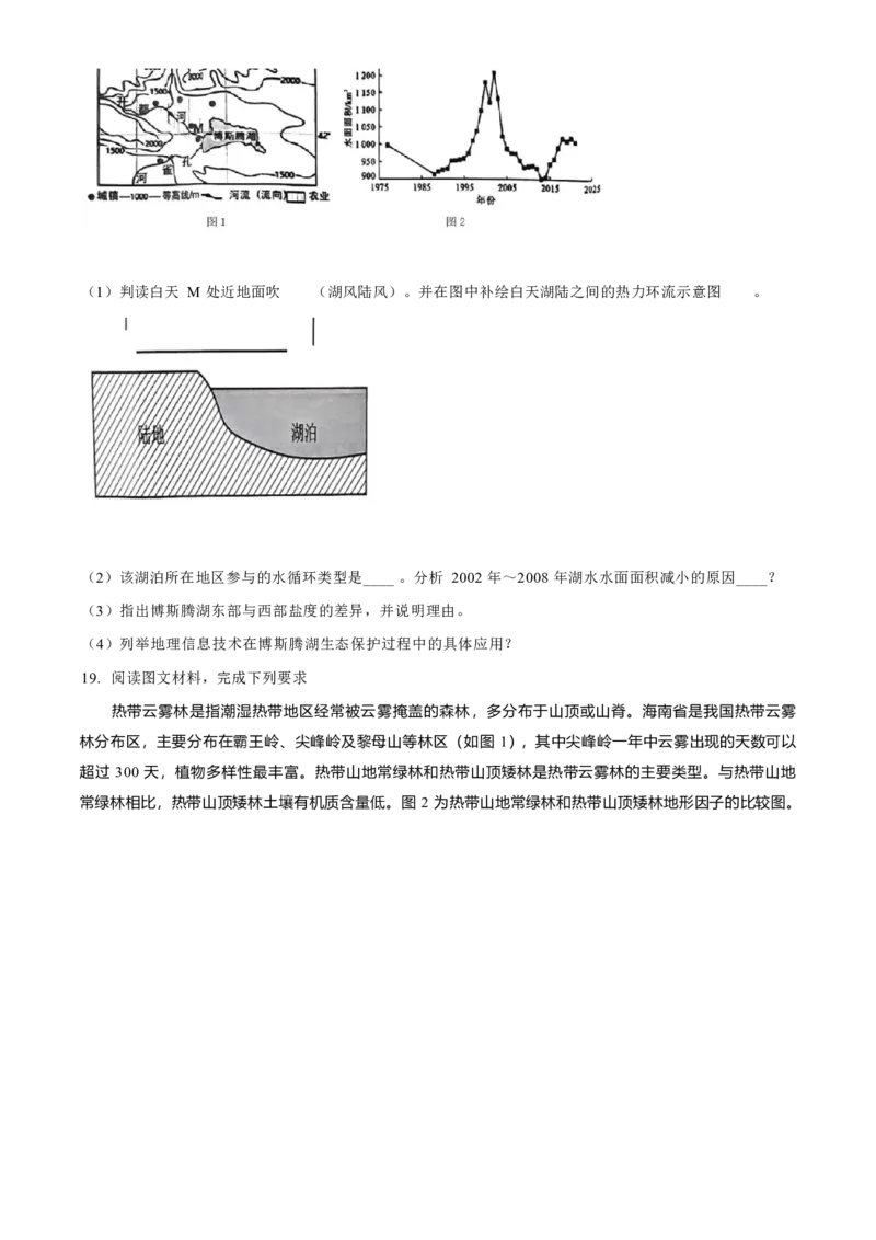 湖南省怀化市2024-2025学年高一上学期期末考试地理试题（含答案）_2024-2025高一（7-7月题库）_2025年03月试卷_0305湖南省怀化市2024-2025学年高一上学期期末