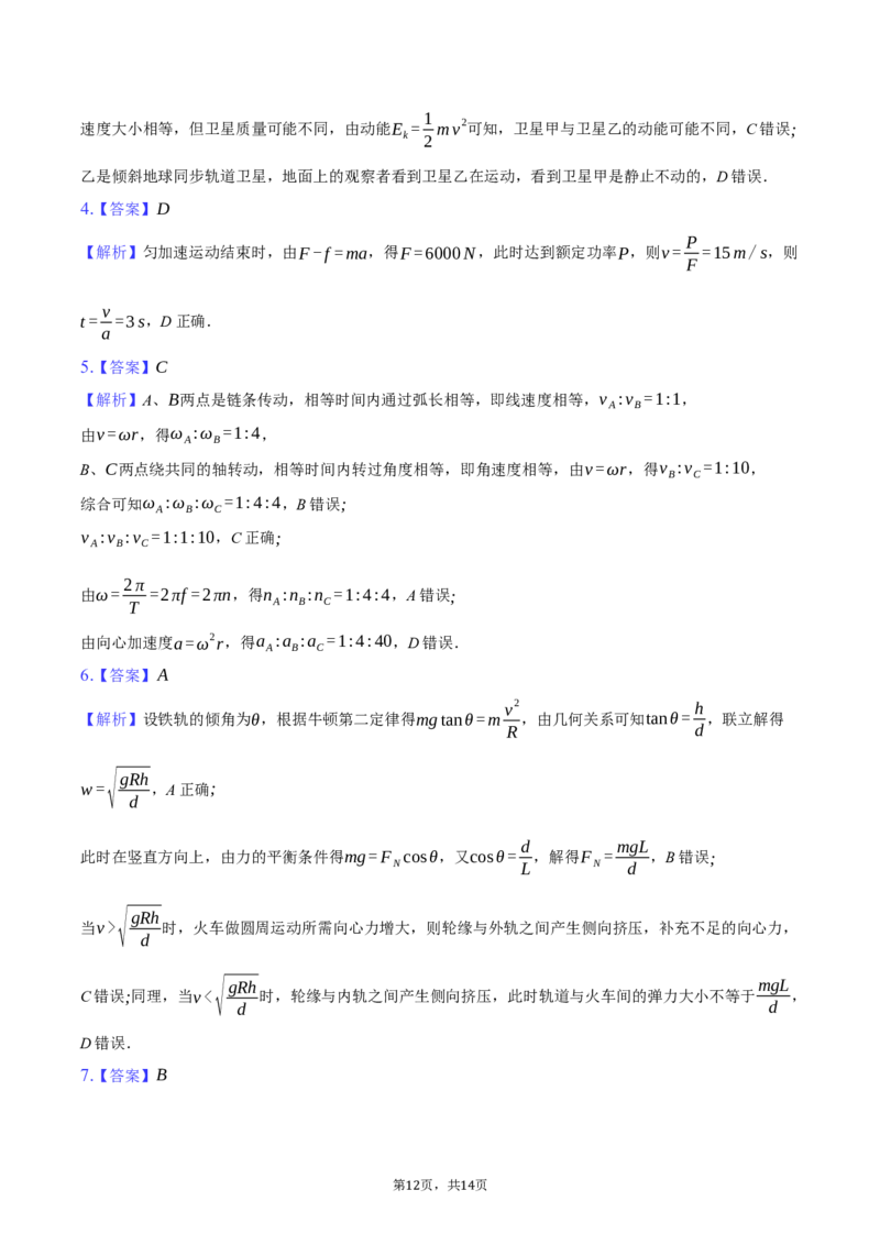 湖北省宜昌市协作体2024-2025学年高一（下）期中考试物理试卷（含解析）_2024-2025高一（7-7月题库）_2025年05月试卷_0508湖北省宜昌市协作体2024-2025学年高一下学期期中