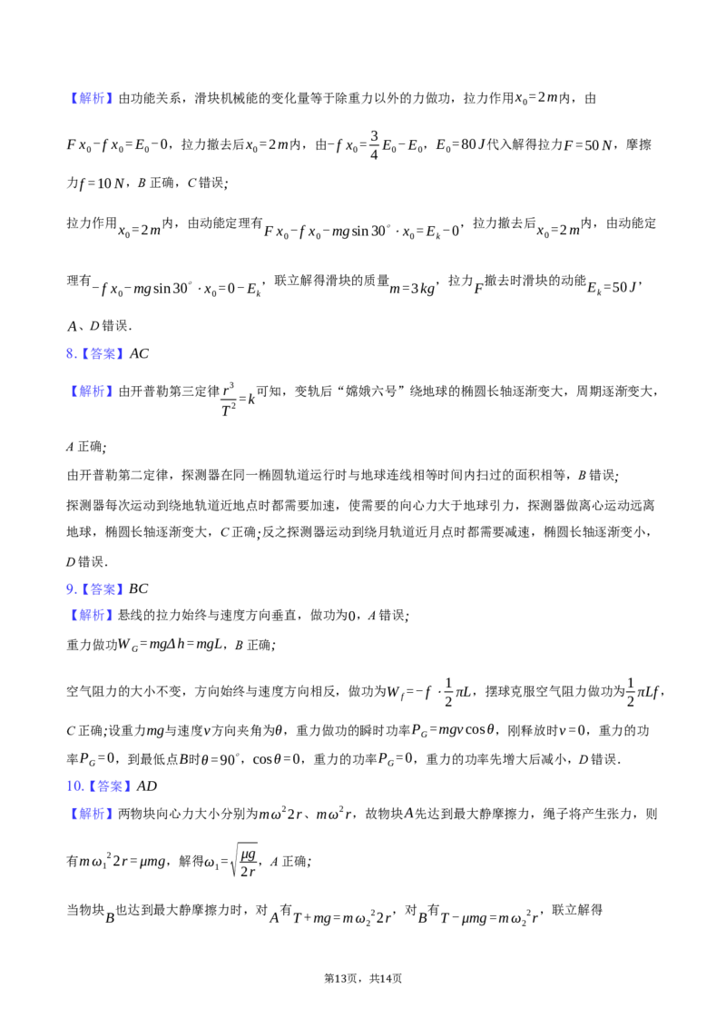 湖北省宜昌市协作体2024-2025学年高一（下）期中考试物理试卷（含解析）_2024-2025高一（7-7月题库）_2025年05月试卷_0508湖北省宜昌市协作体2024-2025学年高一下学期期中