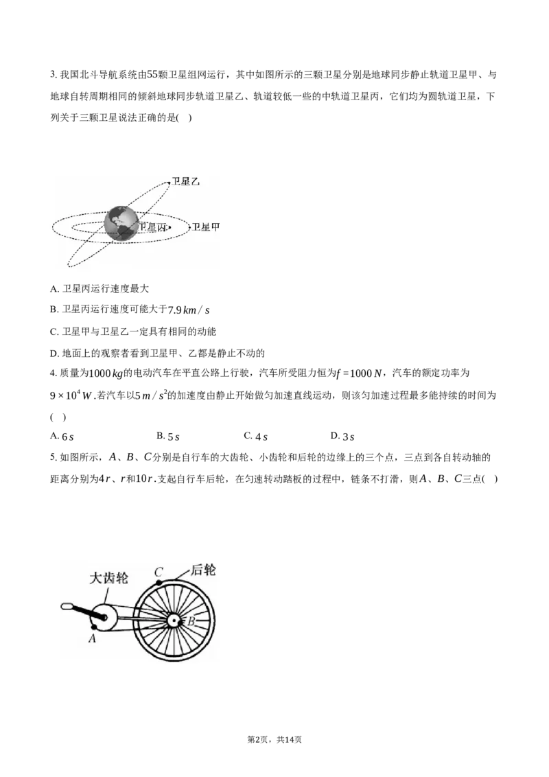 湖北省宜昌市协作体2024-2025学年高一（下）期中考试物理试卷（含解析）_2024-2025高一（7-7月题库）_2025年05月试卷_0508湖北省宜昌市协作体2024-2025学年高一下学期期中