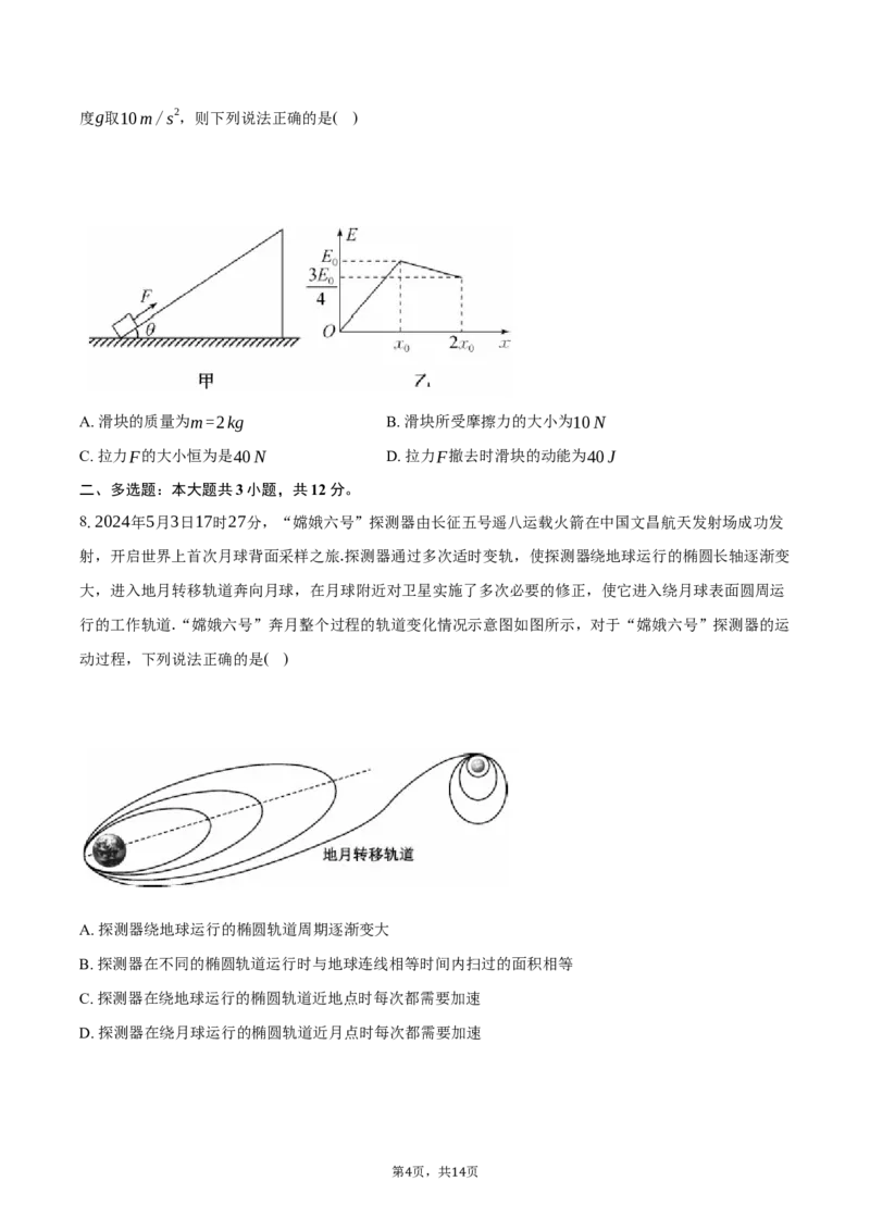 湖北省宜昌市协作体2024-2025学年高一（下）期中考试物理试卷（含解析）_2024-2025高一（7-7月题库）_2025年05月试卷_0508湖北省宜昌市协作体2024-2025学年高一下学期期中
