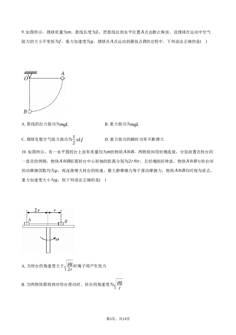 湖北省宜昌市协作体2024-2025学年高一（下）期中考试物理试卷（含解析）_2024-2025高一（7-7月题库）_2025年05月试卷_0508湖北省宜昌市协作体2024-2025学年高一下学期期中