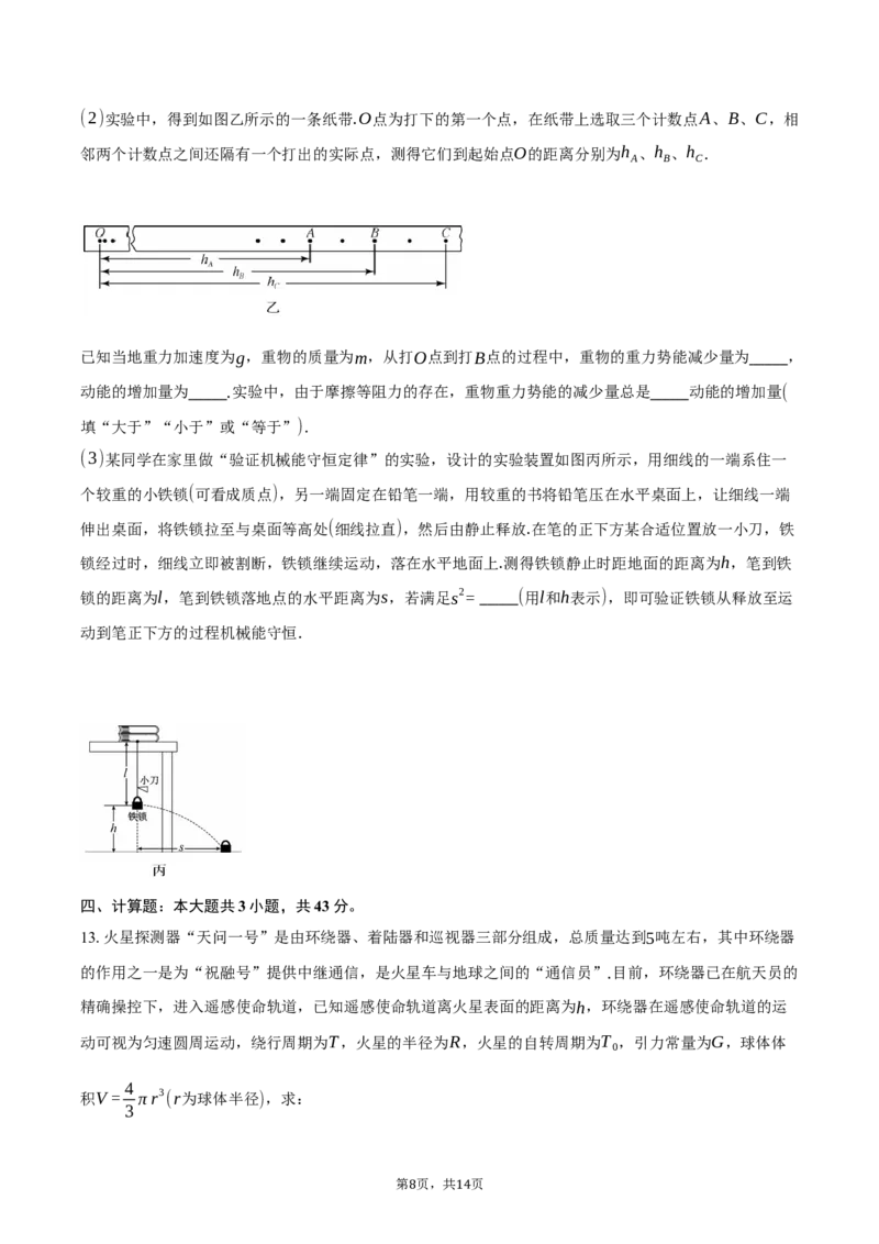 湖北省宜昌市协作体2024-2025学年高一（下）期中考试物理试卷（含解析）_2024-2025高一（7-7月题库）_2025年05月试卷_0508湖北省宜昌市协作体2024-2025学年高一下学期期中