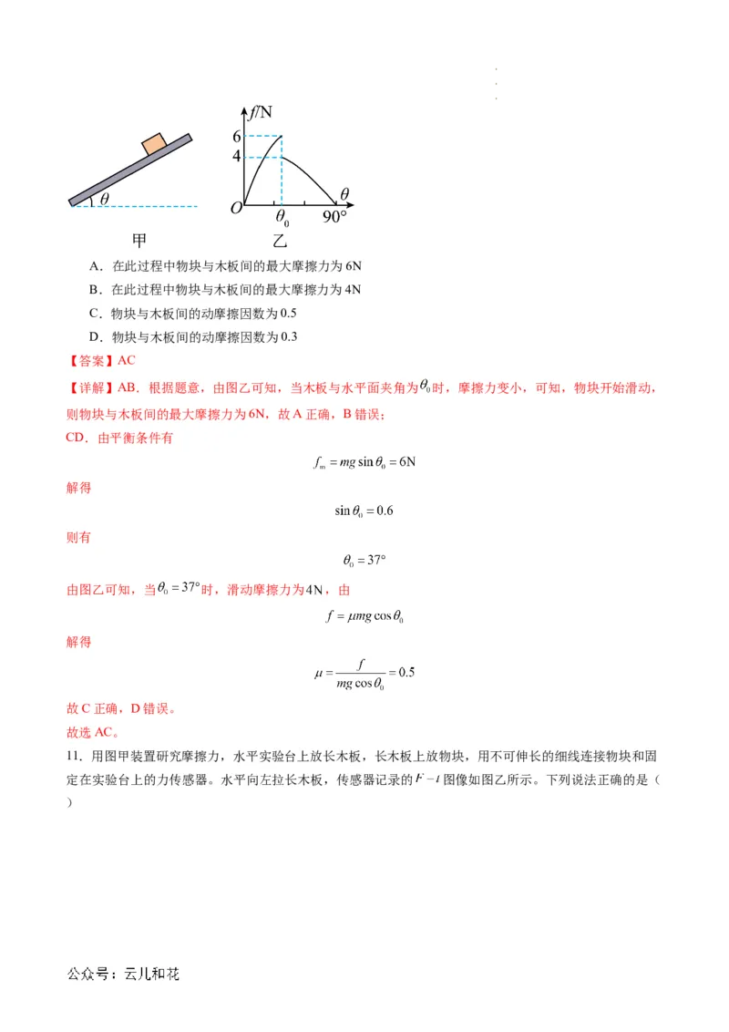 第10讲摩擦力（解析版）_2024-2025高一（7-7月题库）_2024年7月试卷_07082024年初升高物理无忧衔接（通用版）+暑假自学课2024年新高一物理暑假提升精品讲义
