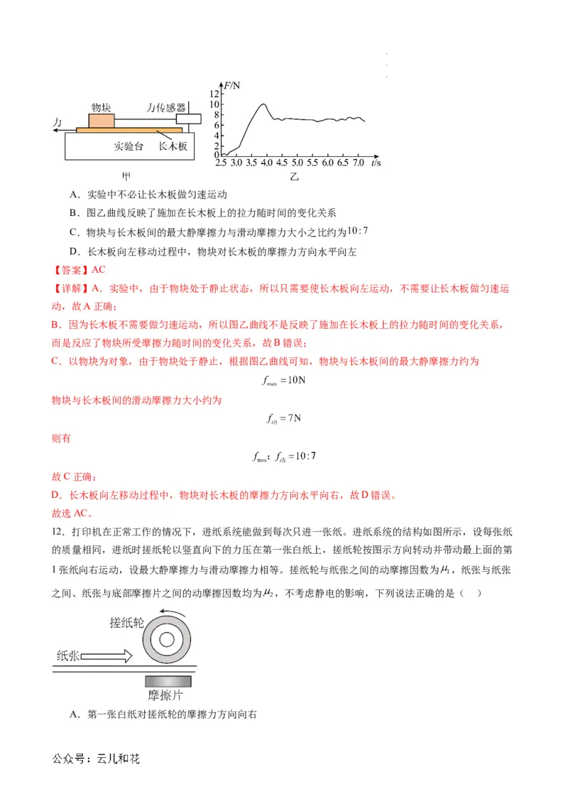 第10讲摩擦力（解析版）_2024-2025高一（7-7月题库）_2024年7月试卷_07082024年初升高物理无忧衔接（通用版）+暑假自学课2024年新高一物理暑假提升精品讲义
