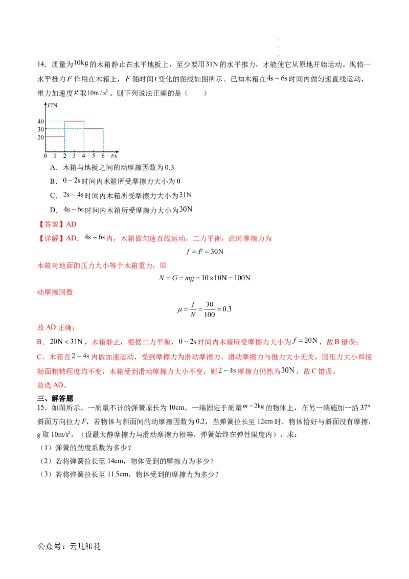 第10讲摩擦力（解析版）_2024-2025高一（7-7月题库）_2024年7月试卷_07082024年初升高物理无忧衔接（通用版）+暑假自学课2024年新高一物理暑假提升精品讲义