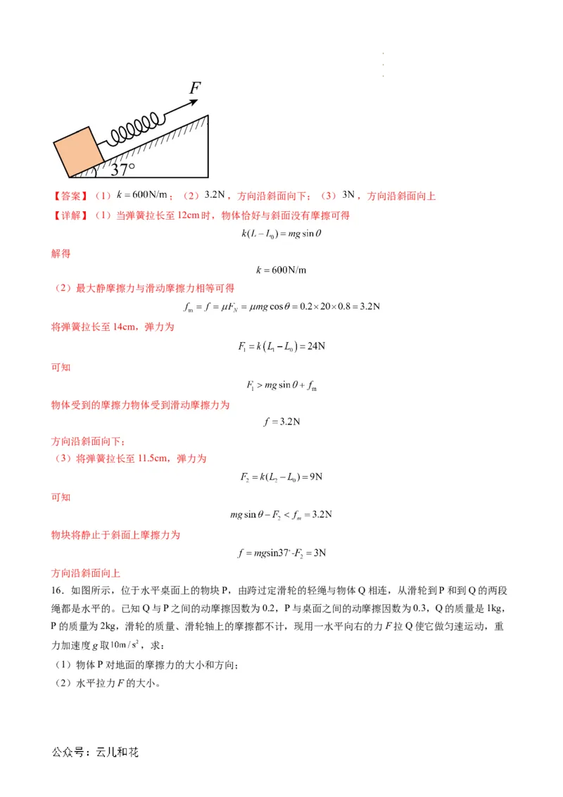 第10讲摩擦力（解析版）_2024-2025高一（7-7月题库）_2024年7月试卷_07082024年初升高物理无忧衔接（通用版）+暑假自学课2024年新高一物理暑假提升精品讲义