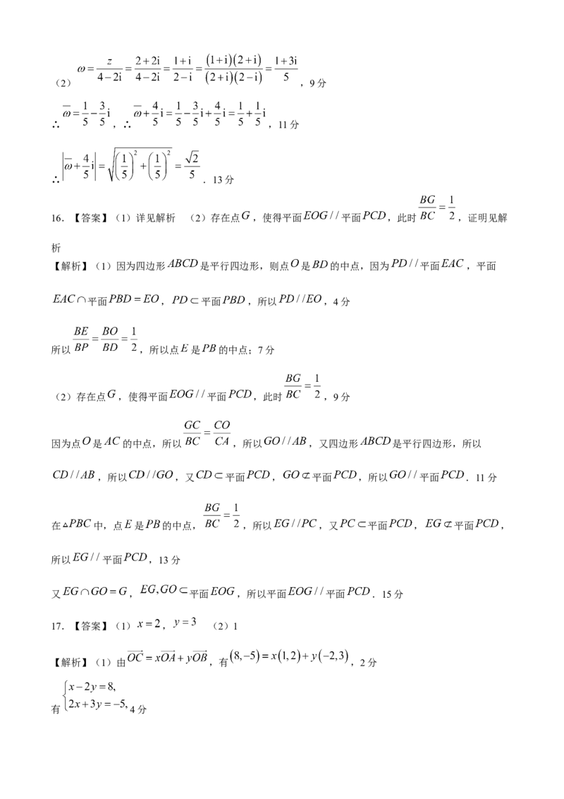 吉林省松原市2024-2025学年高一下学期期中考试数学试卷(含详解)_2024-2025高一（7-7月题库）_2025年05月试卷_0530吉林省松原市2024-2025学年高一下学期期中考试