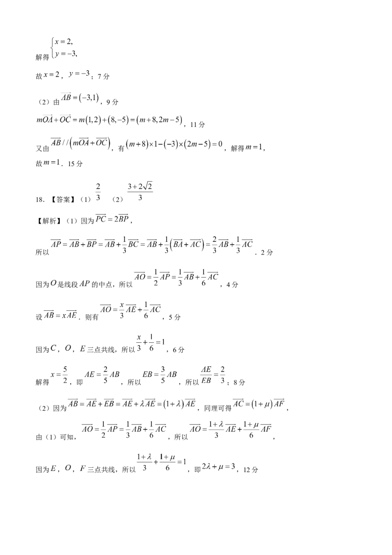 吉林省松原市2024-2025学年高一下学期期中考试数学试卷(含详解)_2024-2025高一（7-7月题库）_2025年05月试卷_0530吉林省松原市2024-2025学年高一下学期期中考试