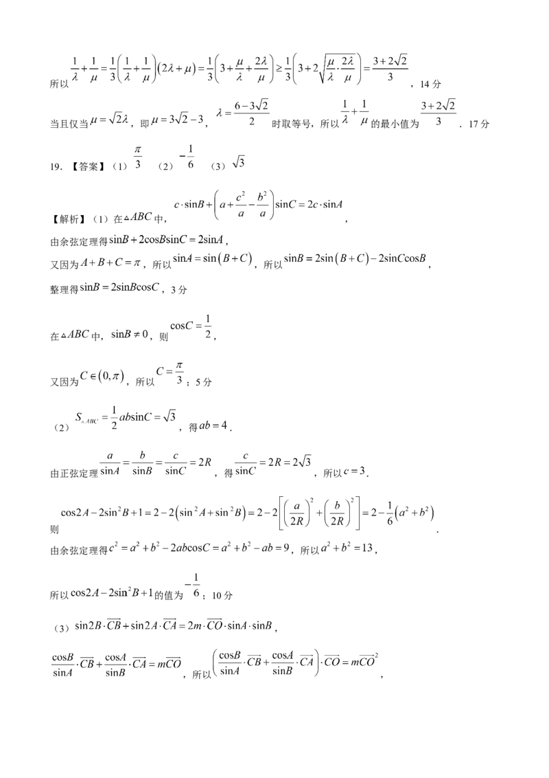 吉林省松原市2024-2025学年高一下学期期中考试数学试卷(含详解)_2024-2025高一（7-7月题库）_2025年05月试卷_0530吉林省松原市2024-2025学年高一下学期期中考试