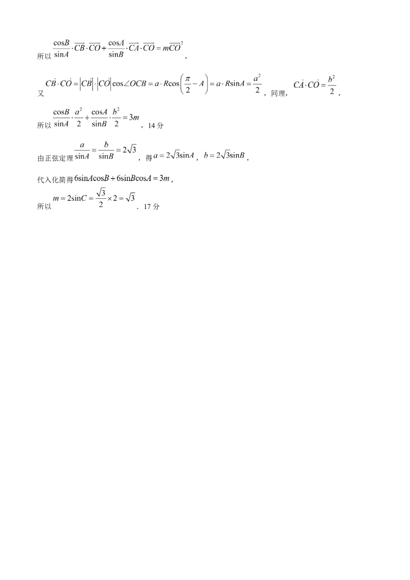 吉林省松原市2024-2025学年高一下学期期中考试数学试卷(含详解)_2024-2025高一（7-7月题库）_2025年05月试卷_0530吉林省松原市2024-2025学年高一下学期期中考试