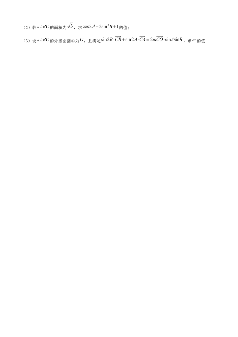 吉林省松原市2024-2025学年高一下学期期中考试数学试卷(含详解)_2024-2025高一（7-7月题库）_2025年05月试卷_0530吉林省松原市2024-2025学年高一下学期期中考试