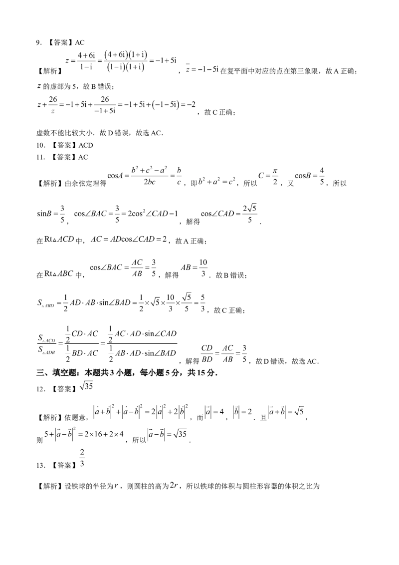 吉林省松原市2024-2025学年高一下学期期中考试数学试卷(含详解)_2024-2025高一（7-7月题库）_2025年05月试卷_0530吉林省松原市2024-2025学年高一下学期期中考试