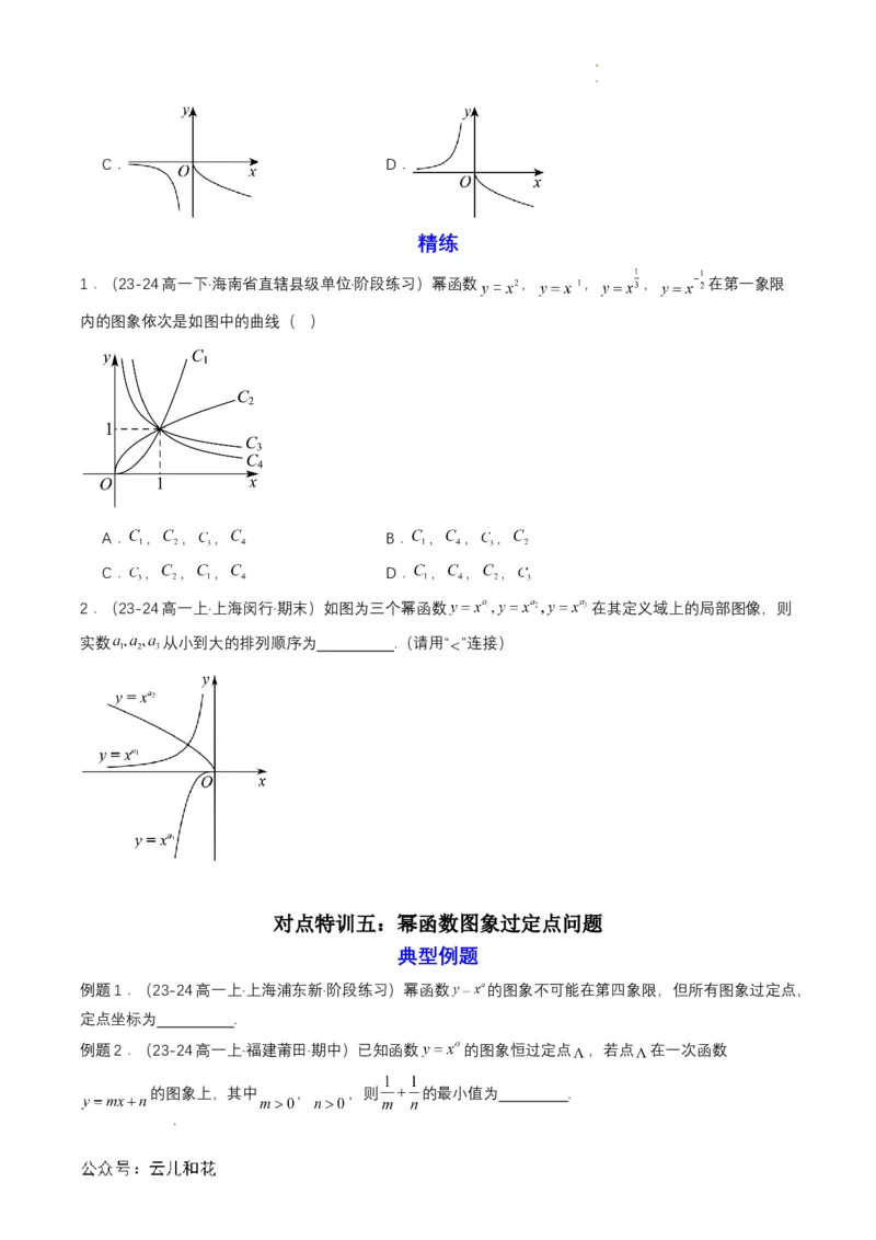 专题13预备知识十三：幂函数（原卷版）_2024-2025高一（7-7月题库）_2024年7月试卷_0708暑假自学课2024年初升高数学无忧衔接（通用版）