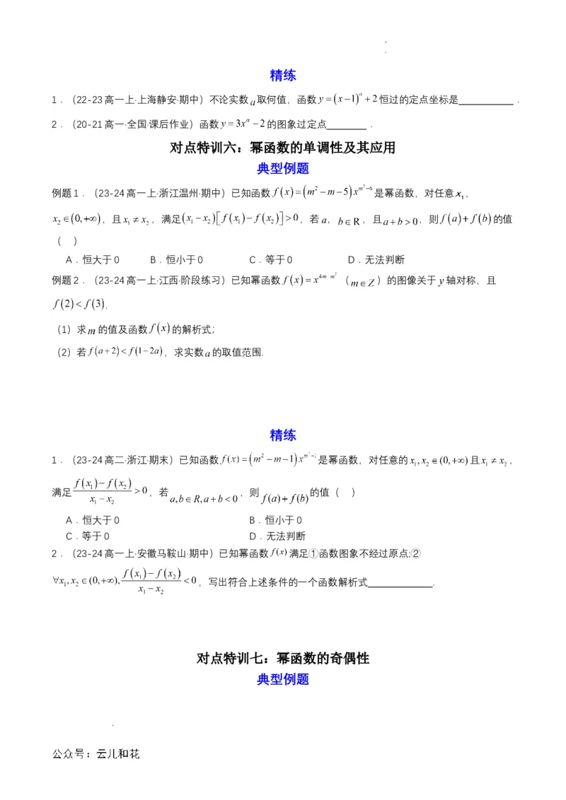 专题13预备知识十三：幂函数（原卷版）_2024-2025高一（7-7月题库）_2024年7月试卷_0708暑假自学课2024年初升高数学无忧衔接（通用版）