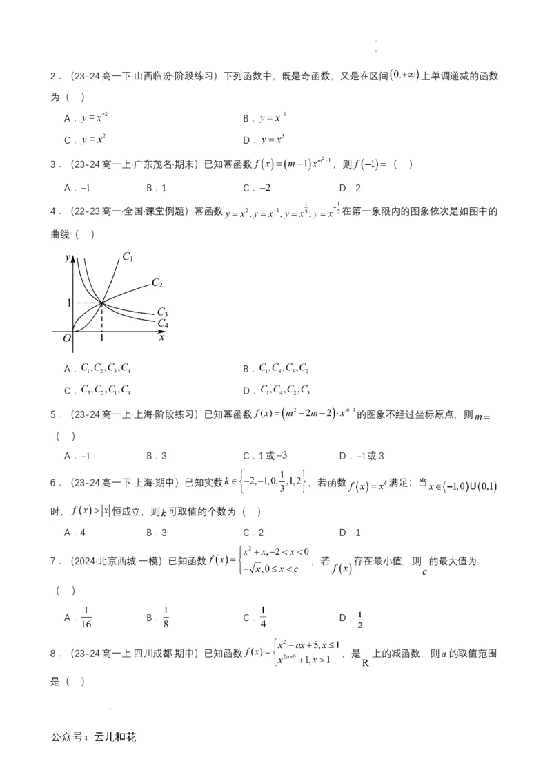 专题13预备知识十三：幂函数（原卷版）_2024-2025高一（7-7月题库）_2024年7月试卷_0708暑假自学课2024年初升高数学无忧衔接（通用版）