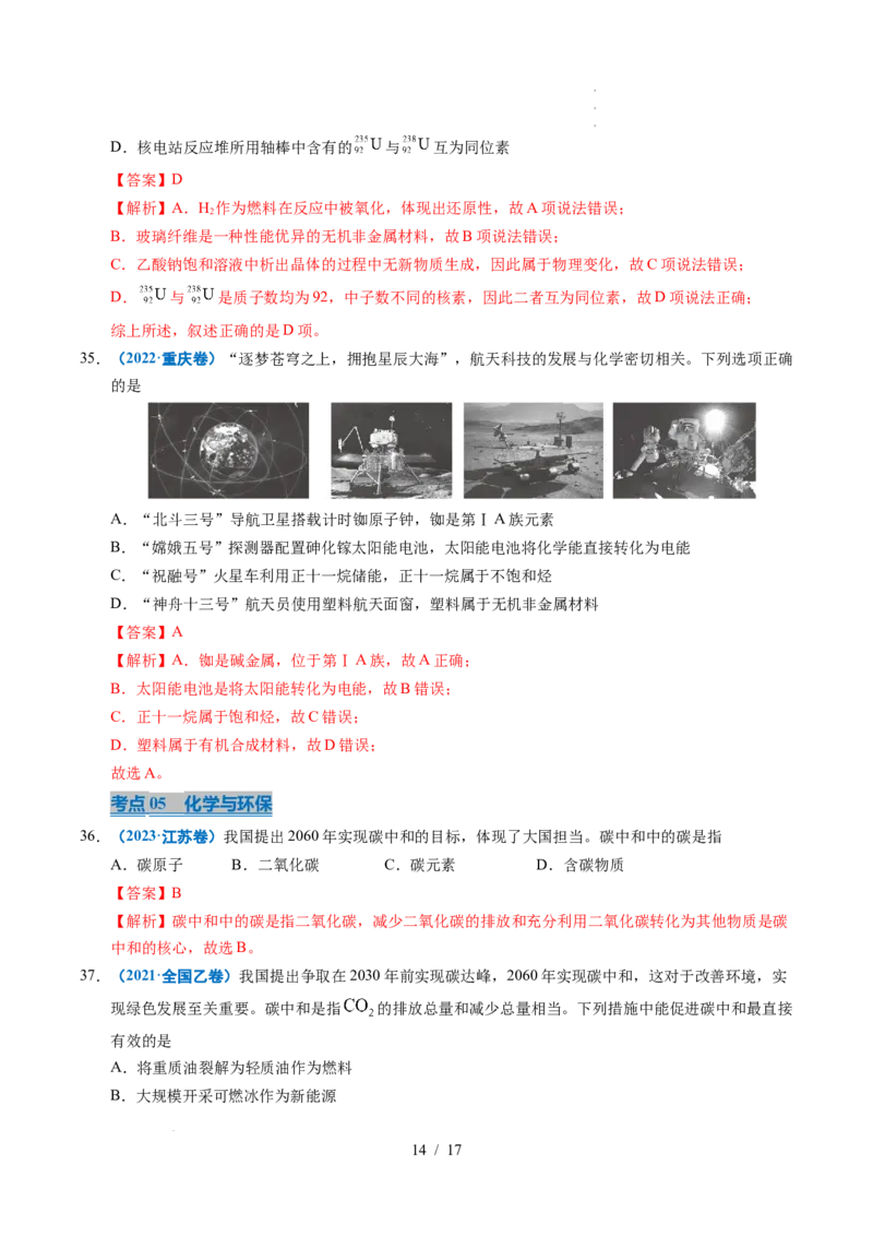 专题01化学与STSE（解析）_高考真题分类汇编_高考化学真题分类汇编（全国通用）五年（2021-2025）_专题01化学与STSE五年（2021-2025）高考化学真题分类汇编