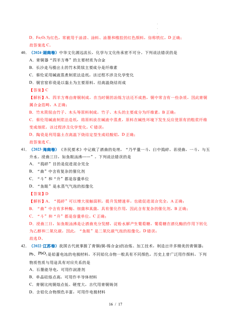 专题01化学与STSE（解析）_高考真题分类汇编_高考化学真题分类汇编（全国通用）五年（2021-2025）_专题01化学与STSE五年（2021-2025）高考化学真题分类汇编